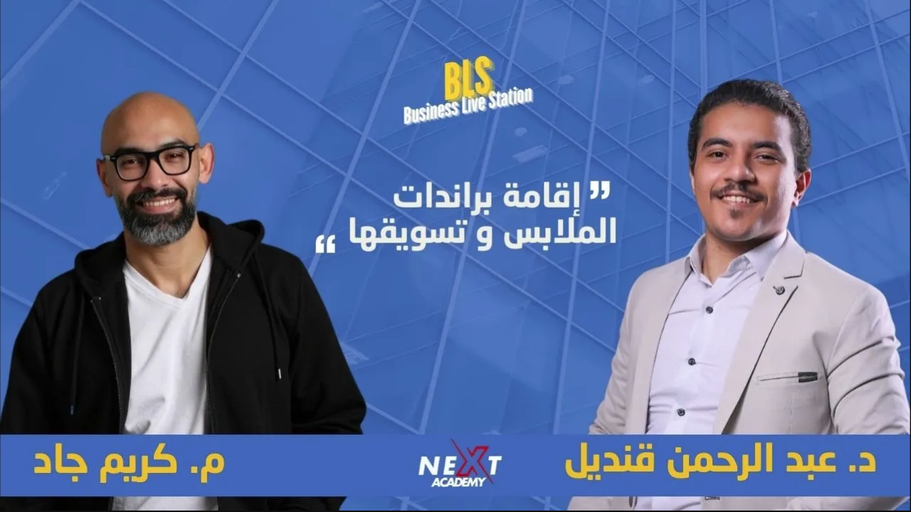 اقامة براندات الملابس و التسويق لها