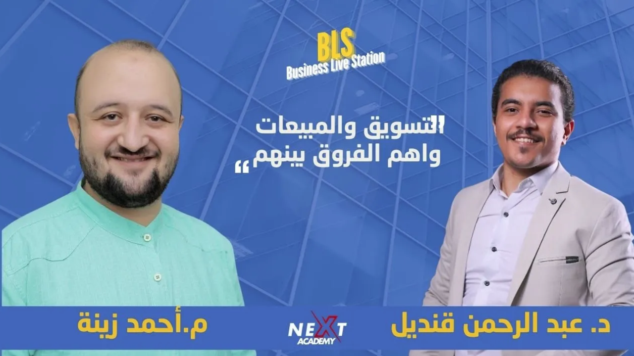 الفرق بين التسويق و المبيعات 