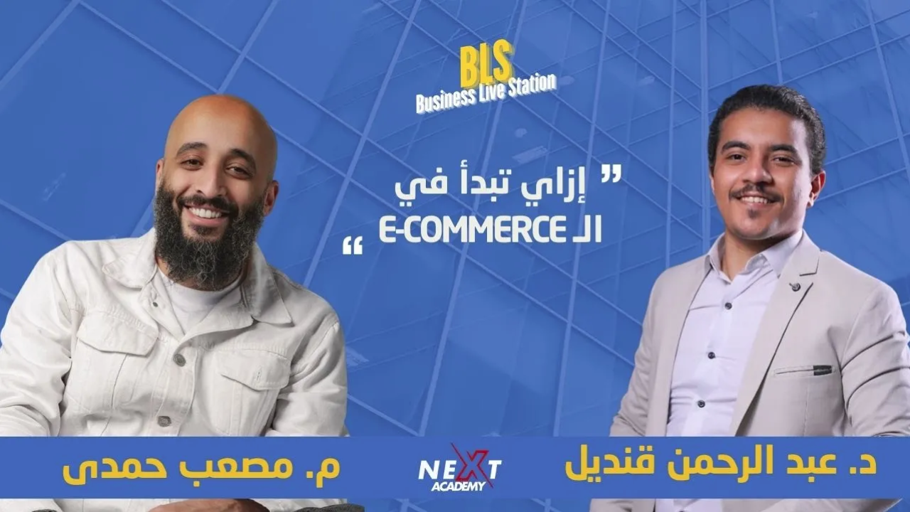 اسرار التجارة الإلكترونية 